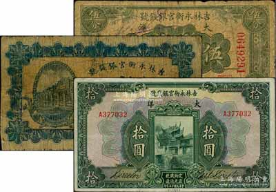 吉林永衡官銀錢號1918年小洋拾圓、1926年大洋伍分、拾圓共3枚不同，海外回流品，其中1枚有修補，六至八成新，敬請預覽