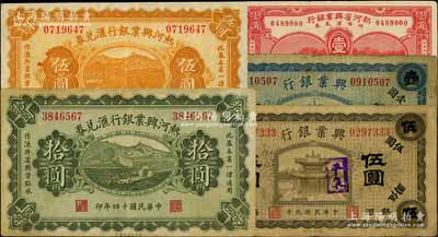 熱河興業銀行紙幣5種，詳分：1920年藍色“赤峰”壹圓、橄色“平泉”伍圓，1925年匯兌券伍圓、拾圓，1930年輔幣匯兌券壹角；白爾文先生藏品，七至八五成新
