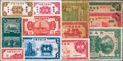 省鈔12種，詳分：察哈爾商業(yè)錢局1933年壹圓、伍圓，張家口·平津通用；湖南銀行1917年銅元叁拾枚；安徽地方銀行壹分、伍分、鎮(zhèn)風塔壹角；徐州平市官錢局改江蘇省農(nóng)民銀行1933年貳角；浙江地方銀行橫式伍分、1936年貳角；福建省銀行1935年壹角、1937年壹角；陜西富秦錢局1928年制錢壹仟文；海外藏家出品，六成至全新，敬請預覽