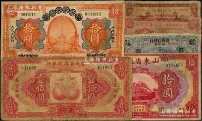 省鈔6種，詳分：河北銀行1929年天津壹角；青島地方銀行改山東省銀行1924年拾圓；山東省銀行1925年美鈔版拾圓；山西省銀行1926年太原貳角；富秦錢局改陜西省銀行1938年壹角；云南富滇新銀行1929年壹佰圓；有修補，六至七成新，敬請預覽