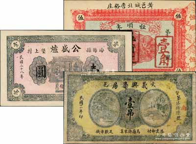 山東民間鈔票3種，詳分：（文邑）義興染房1922年壹吊；（黃縣）恒順東1930年伍佰文（票上壹角系后蓋）；（海陽）公盛爐1939年壹圓；其中1枚有修補六成新，另2枚九五成新，敬請預覽