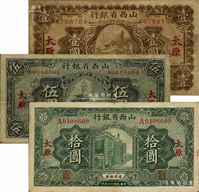 民國十七年（1928年）山西省銀行顯通寺銅殿圖壹圓、鐘樓圖伍圓、行樓圖拾圓共3枚全套，太原地名；資深藏家出品，原票七至八成新