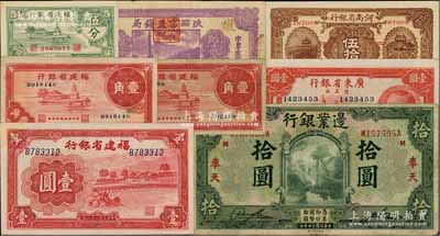 省鈔等8種，詳分：河南省銀行1923年伍拾枚；福建省銀行1937年壹角無字軌、壹角單字軌，1939年壹圓，1940年伍分；廣東省銀行瓊崖區1940年壹圓；陜西富秦錢局1928年制錢貳仟文；邊業銀行1925年綠色奉天拾圓；白爾文先生藏品，七至九五成新