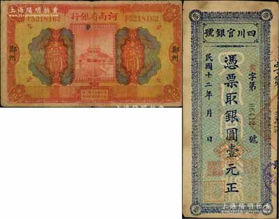 省鈔2種，詳分：河南省銀行1923年壹圓，屬少見之大“鄭州”地名；四川官銀號1923年豎式壹元，背蓋“成都總商會章”等；臺灣藏家出品，原票七至七五成新