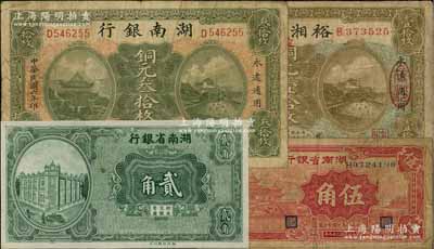 湖南省鈔4種，詳分：湖南銀行1917年銅元叁拾枚；裕湘銀行1918年銅元壹拾枚；湖南省銀行（1930年）湘鄂版綠色單面貳角、1940年大東版伍角；海外藏家出品，七至九成新