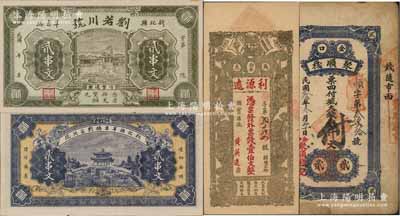各省錢莊鈔票共3種，詳分：湖南（新化）劉若川號貳串文，形制美觀；江西（萬載）利源遠票錢壹伯文，上印辛亥雙旗和五蝠臨門圖，背印人物圖饒有趣味；山東（金口）聚順棧1926年大錢貳仟文；除1枚七成外，另2枚為未折九五成新，敬請預覽
