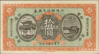 民國五年（1916年）江西銀行兌換券拾圓，上印滕王閣圖，由南昌印制，九成新