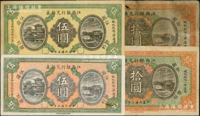 民國五年（1916年）江西銀行兌換券共4枚，詳分：第一版上海商務版拾圓1枚，第二版南昌百花洲豐記石印版伍圓2枚、拾圓1枚；日本回流品，其中1枚有老式貼痕，七至九成新，敬請預覽
