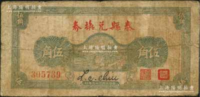 民國二十九年（1940年）泰縣兌換券伍角，資深藏家出品，少見，原票七成新