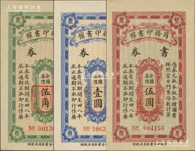 民國三十八年（1949年）商務印書館書券金圓基價伍角、壹圓、伍圓共3枚不同，其中1枚內有水印；江南藏家出品，少見，全新