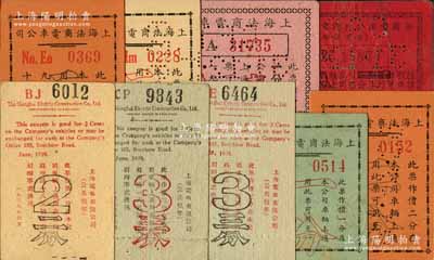 老上海孤島時期電車代價券共9枚，詳分：上海電車有限公司（公共租界）1939年6月版二分、三分，7月版三分；上海法商電車公司1939年7月版一分、二分2枚，9月版二分，1941年12月版壹分；英商中國公共汽車有限公司1940年12月版二分；海外藏家出品，七至九八成新