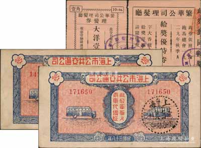 老上海代價券共3枚，詳分：1929年繁華公司理發廳給獎優待券，附帶理發券大洋壹角；1949年上海市公共交通公司解放軍軍人乘車代價證2枚；江南藏家出品，八成新