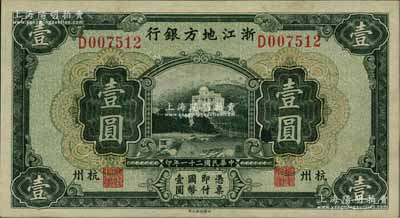 民國二十一年（1932年）浙江地方銀行壹圓，杭州地名；資深藏家出品，難得好品相，九五成新