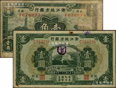 民國二十一年（1932年）浙江地方銀行壹角、壹圓共2枚不同，其中壹圓券上邊有一小銹孔；臺灣藏家出品，七成新