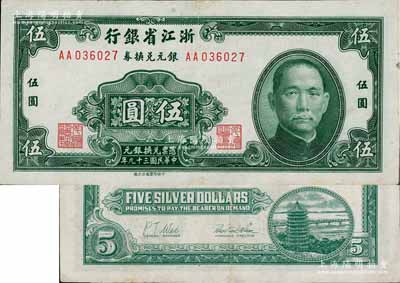 民國三十九年（1950年）浙江省銀行銀元兌換券伍圓，發行于舟山群島，乃屬國民政府在大陸發行的最后一種紙幣；邊側微有小修，八五成新