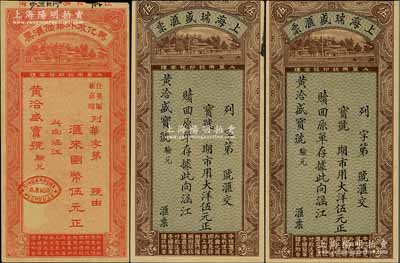 民國(guó)時(shí)期福建錢莊定額匯票3種，詳分：上海瑞盛匯票1934年大洋伍元2枚，亦可在上海、杭州、廈門、福州辦理收匯；興化旅外華僑匯票1935年國(guó)幣伍元，上有新加坡洽記匯局戳記，亦可從南洋英屬各州匯往福建；此二券均由涵江黃洽盛寶號(hào)驗(yàn)兌，形制美觀，乃研究民信局和僑匯業(yè)之歷史實(shí)證，九五成新
