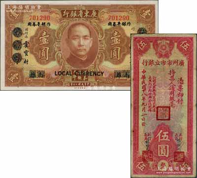 廣東紙幣2種，詳分：1929年廣州市市立銀行通用銀毫伍圓，張鏡輝·林樹堯簽名，七五成新；1931年廣東省銀行大洋券作銀毫券用壹圓，抹消“南雄”地名版，九成新
