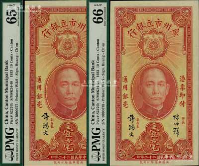 民國(guó)二十二年（1933年）廣州市立銀行壹毫共2枚連號(hào)，屬較少見之第二版陳仲璧·許鴻文簽名券；海外藏家出品，全新