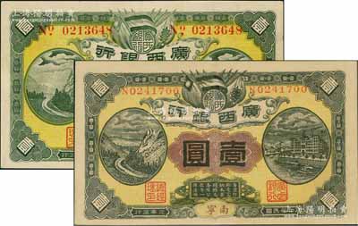 民國(guó)元年（1912年）廣西銀行壹圓共2種不同，均背印廣西都督陸榮廷布告，詳分：第三版“龍州”地名，No.字軌7位數(shù)大號(hào)碼券；第四版“南寧”地名，N字軌7位數(shù)小號(hào)碼券；九成新
