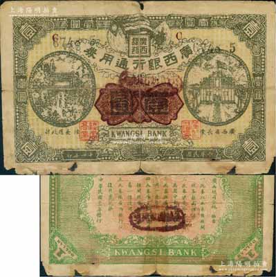 民國(guó)十一年（1922年）廣西銀行通用券壹圓，C字軌（以前拍賣均為B字軌），且背面文字特別清晰，顏色與以往所見者不同；票上職章為廣西省長(zhǎng)蒙仁潛、財(cái)政廳長(zhǎng)陸云高，背印廣西總司令林（俊廷）布告，乃屬?gòu)V西自治軍時(shí)代之軍用鈔票，僅在南寧流通數(shù)月，俗稱“蒙票”；源于馨悟堂舊藏，少見，背有老式貼補(bǔ)，七成新