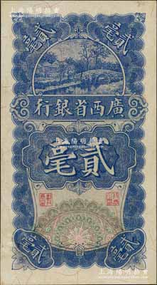 民國十七年（1928年）廣西省銀行貳毫，A字軌，九五成新