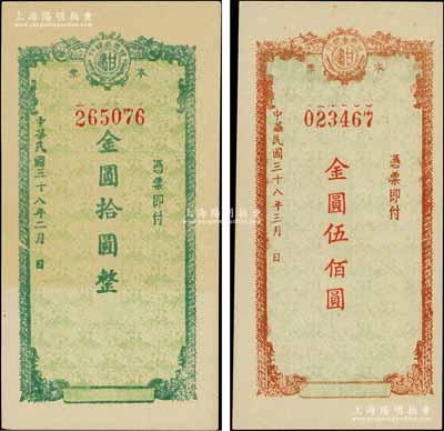 民國(guó)三十八年（1949年）甘肅省銀行本票金圓拾圓、金圓伍佰圓共2枚不同，資深藏家出品，九五成新