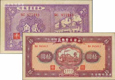 新疆商業(yè)銀行1939年貳角、1940年拾圓共2種不同，其中拾圓券背面右邊為毛澤東弟弟毛澤民簽名，九至九五成新