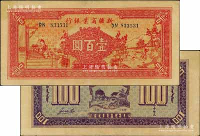 民國(guó)二十八年（1939年）新疆商業(yè)銀行壹百圓，上印男耕女織圖，第二版發(fā)行券，背印盧郁文中英文簽名；白爾文先生藏品，上佳品相，九至九五成新
