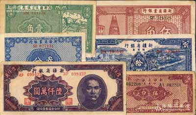 新疆省鈔6種，詳分：新疆商業(yè)銀行1939年叁分、壹角、伍角，新疆省銀行1949年陸仟萬(wàn)圓、銀圓票1949年伍分、1950年藍(lán)色拾圓；白爾文先生藏品，七五至九成新，敬請(qǐng)預(yù)覽