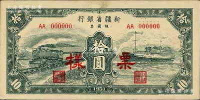 1950年新疆省銀行銀圓票綠色拾圓票樣，正背共2枚；資深藏家出品，源于日本名家森本勇先生之舊藏，少見(jiàn)，九五成新