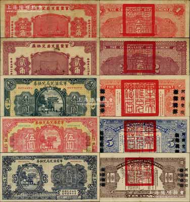 民國(guó)十四年（1925年）軍需匯兌局兌換券壹角、貳角、壹圓、伍圓、拾圓共5枚全套，由直系軍閥吳佩孚之討賊聯(lián)軍總司令部發(fā)行，成套者極為難得，其中拾圓券存世罕見(jiàn)且品相甚佳，近二十年來(lái)拍賣亦僅見(jiàn)數(shù)枚；臺(tái)灣藏家出品，八至九成新，敬請(qǐng)預(yù)覽和珍視
