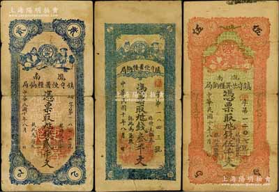 民國(guó)十年（1921年）隴南鎮(zhèn)守使署糧餉局貳千文、叁仟文、伍仟文共3枚不同，甘肅軍閥孔繁錦氏發(fā)行，背印鎮(zhèn)守使布告；江南藏家出品，七至七五成新
