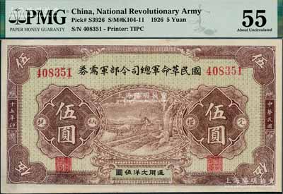 民國(guó)十五年（1926年）國(guó)民革命軍總司令部軍需券伍圓，背印國(guó)民革命軍總司令蔣中正簽名之布告，乃屬北伐戰(zhàn)爭(zhēng)軍票，九五成新