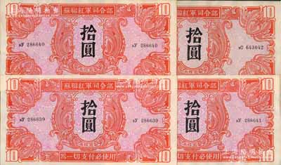 1945年蘇聯紅軍司令部拾圓共4枚，其中3枚連號，上佳品相，九五至全新