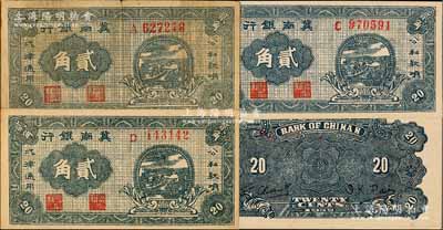 1939年冀南銀行藍(lán)黑色貳角共3枚，分別為A、C和D字軌，資深藏家出品，七至九八成新