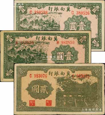 民國(guó)二十八年（1939年）冀南銀行初版C字軌綠色壹圓、再版H字軌灰綠色壹圓、貳圓共3枚不同，其中初版壹圓券印刷花紋較為清晰；資深藏家出品，八至九五成新