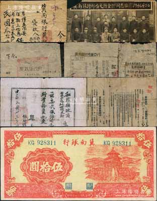 冀南銀行紙幣及歷史文獻一組共8件，詳分：①1944年紅天壇伍拾圓紙幣好品相1枚；②1942年“冀南銀行貸款契約”1份，以地土文書抵押，并附“貸款保證書”；③1944年黎城縣政府“通令”1則，事為通告冀南銀行本票使用期限延長半年等情；④1946年“冀南銀行邢臺支行全體同志攝影”歷史老照片1張；⑤1946年“長治市冀南銀行兌換證明書”1份，上有銀元與本幣之兌換率；⑥1946年“冀南