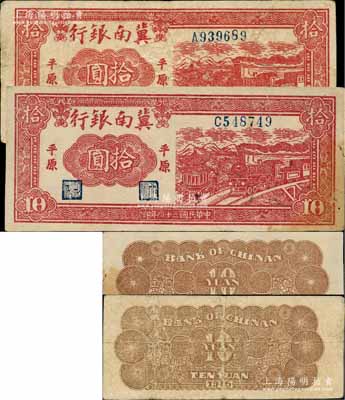 民國三十四年（1945年）冀南銀行紅色火車亭圖拾圓共2枚不同，平原地名，此兩券號碼位置和圖案實際尺寸皆有明顯差異，且背面顏色各有不同；資深藏家出品，七至八成新