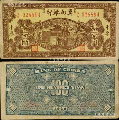 民國三十四年（1945年）冀南銀行棕黃色樓閣圖壹百圓，平原地名；資深藏家出品，珍罕，原票八成新