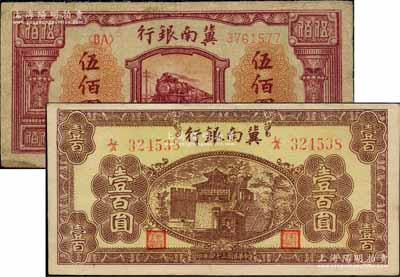 冀南銀行紙幣2種，詳分：1945年棕黃色樓閣圖壹百圓，1948年紅火車圖伍佰圓；資深藏家出品，七五至八五成新