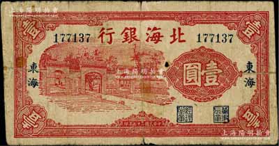 民國二十七年（1938年）北海銀行紅色掖縣政府大門圖壹圓，“東?！钡孛?；資深藏家出品，少見，原票七成新