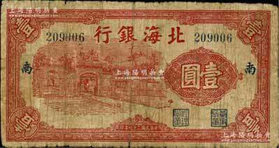 民國二十七年（1938年）北海銀行紅色掖縣政府大門圖壹圓，加印“南”字；資深藏家出品，少見，原票近七成新
