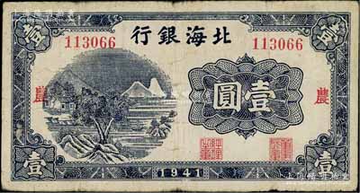 1941年北海銀行藍色山水風景圖壹圓，大號碼券，加印“農”字；資深藏家出品，少見，原票七五成新