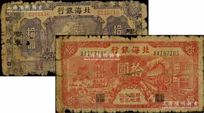 北海銀行紙幣2種，詳分：1941年紅色火車塔拾圓，上印“膠東區地方本位幣”字樣；1942年藍紫色大廈圖拾圓，膠東地名；少見，原票五至六成新