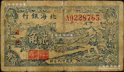 民國廿九年（1940年）北海銀行藍色農夫鋤地圖貳角，小字“清河”地名；資深藏家出品，原票近七成新