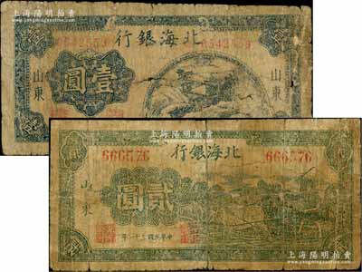北海銀行1942年綠色牛耕地圖貳圓、1944年藍色山間茅亭圖壹圓共2枚不同，山東地名；資深藏家出品，六成新