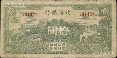 民國三十一年（1942年）北海銀行綠色山水風景圖拾圓，山東地名，原票七成新