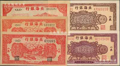 北海銀行山東地名券5種，詳分：1944年紅色公路汽車圖壹百圓2枚不同紙質；1945年紅色鋤地圖拾圓、棕花紋/背藍色貳百圓、紫花紋/背紫色貳百圓；上佳品相，九至九八成新