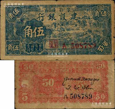 民國三十年（1941年）豫鄂邊區建設銀行藍色鄉村風景與耕牛圖伍角，屬新四軍第五師李先念部領導的中共豫鄂邊區貨幣；資深藏家出品，罕見，原票七成新
