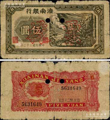 民國三十二年（1943年）淮南銀行烽煙戰場圖伍圓正票改作票樣，背印“作法幣二十五元”字樣，木刻版圖案極為細膩，且主圖戰士下邊有英文“A”字版銘；淮南蘇皖邊區新四軍抗幣之罕見品，其上圖案極富戰爭年代之氣息；資深藏家出品，七成新